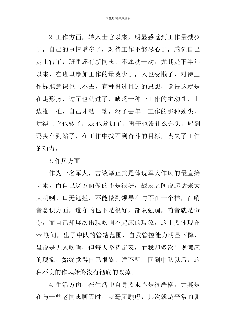 通信个人年度工作总结范文_第3页