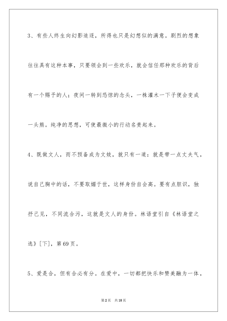 2024人生感悟格言_177_第2页