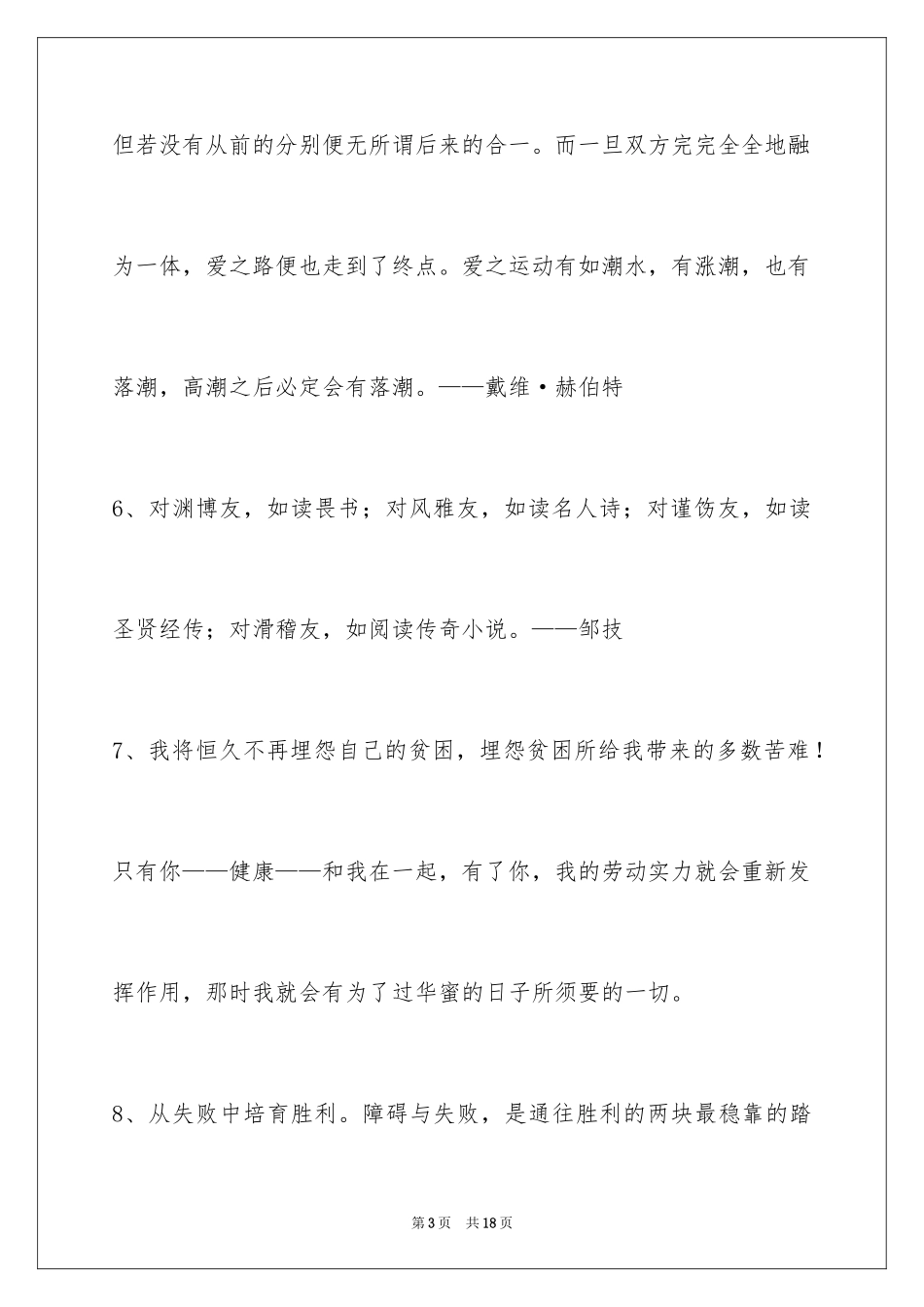 2024人生感悟格言_177_第3页