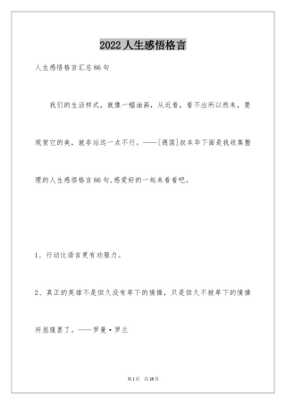 2024人生感悟格言_177