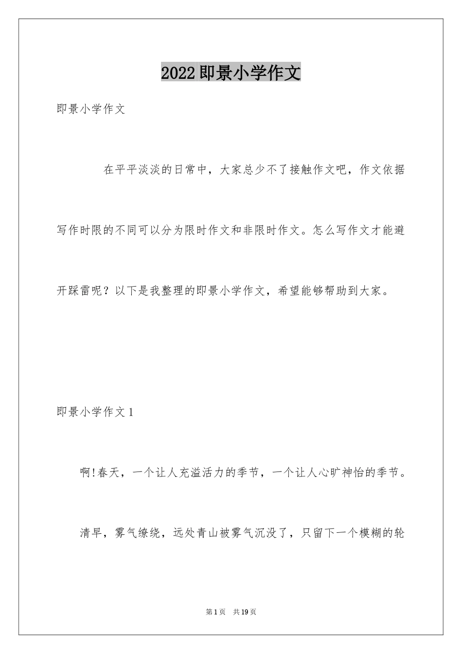 2024即景小学作文_1_第1页