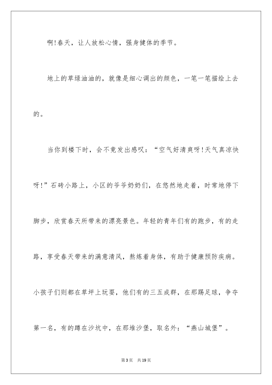 2024即景小学作文_1_第3页