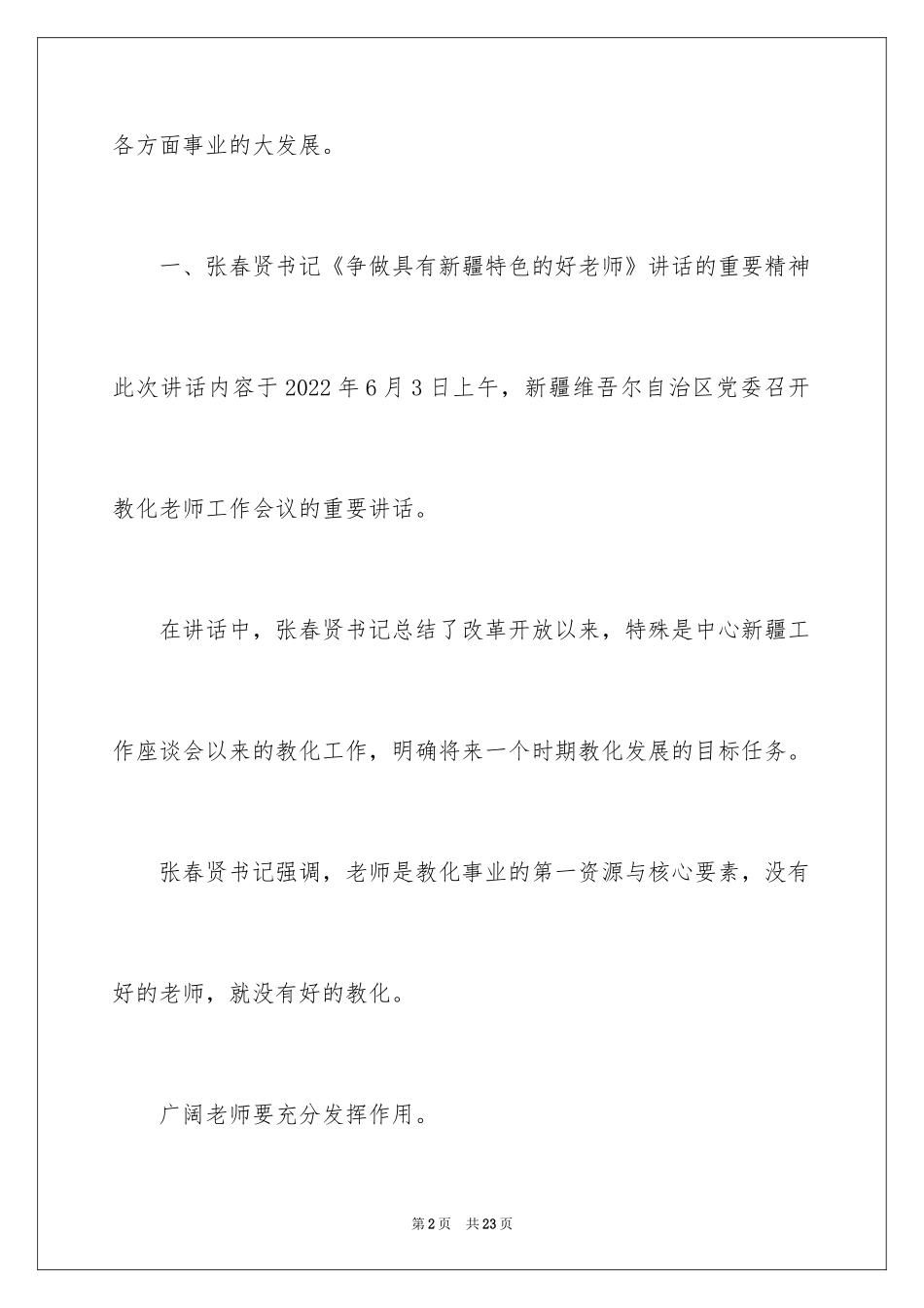 2024南疆会议心得体会_第2页