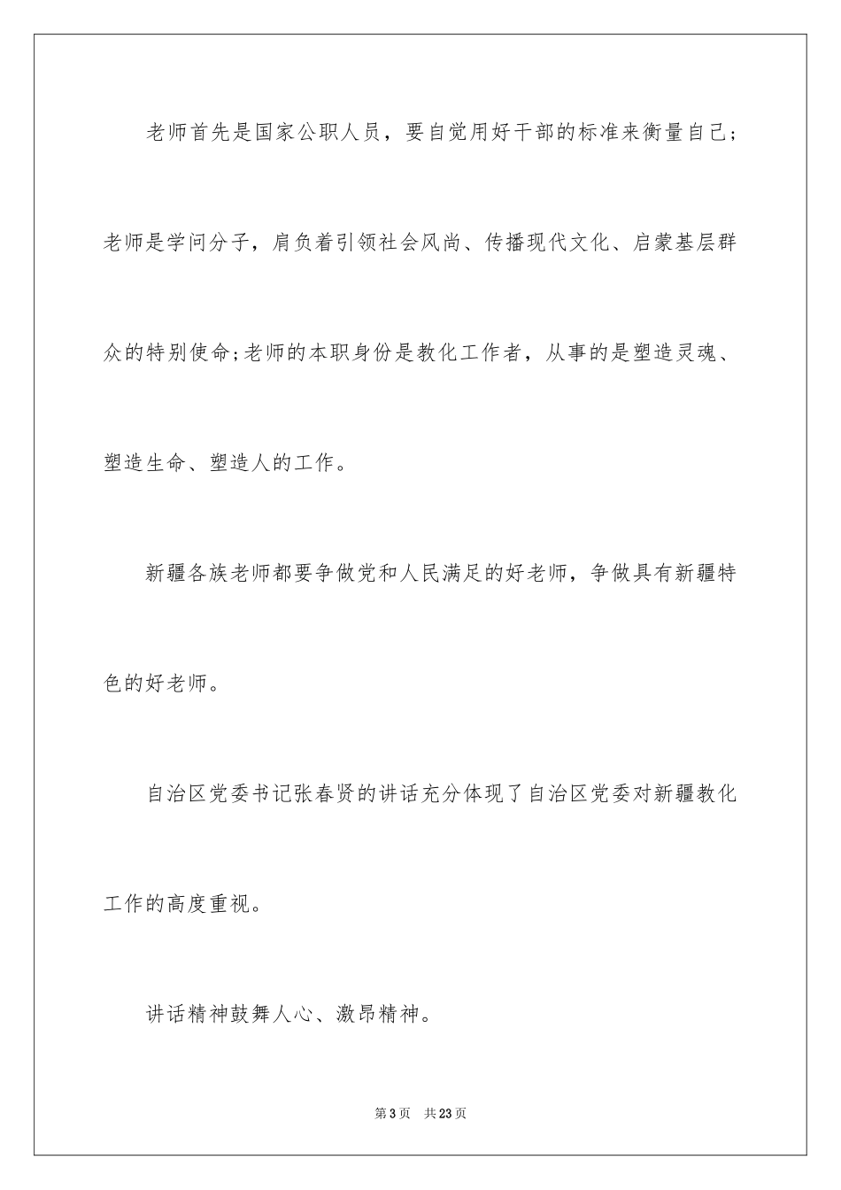 2024南疆会议心得体会_第3页