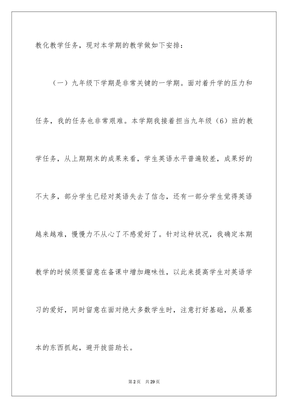 2024初三下学期教学计划_2_第2页