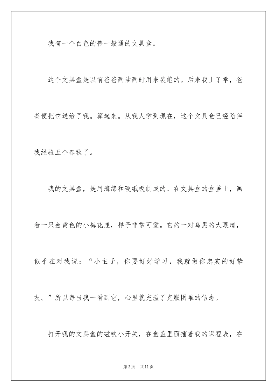 2024写物的作文_446_第2页