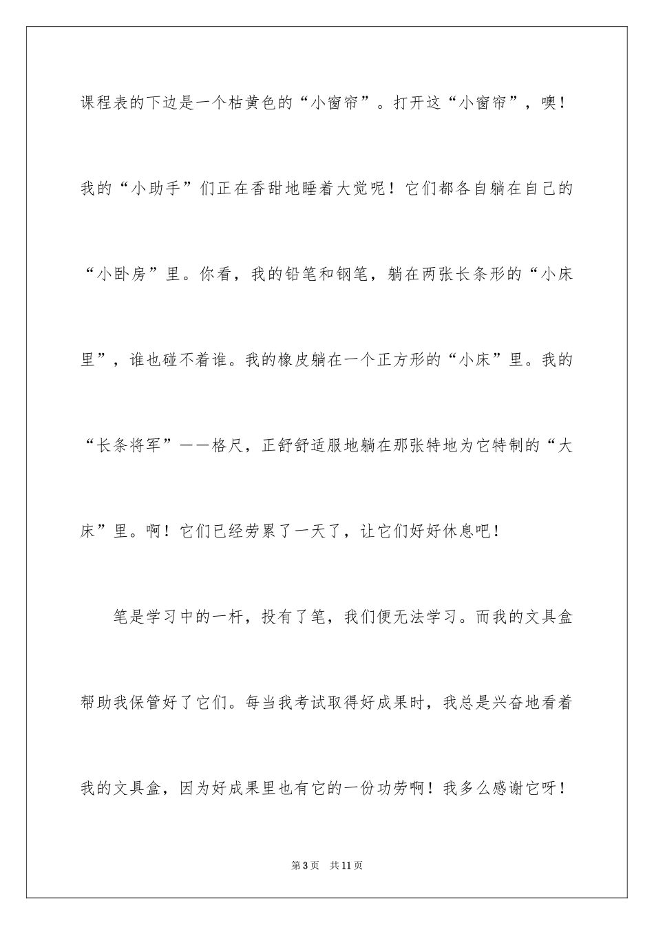 2024写物的作文_446_第3页