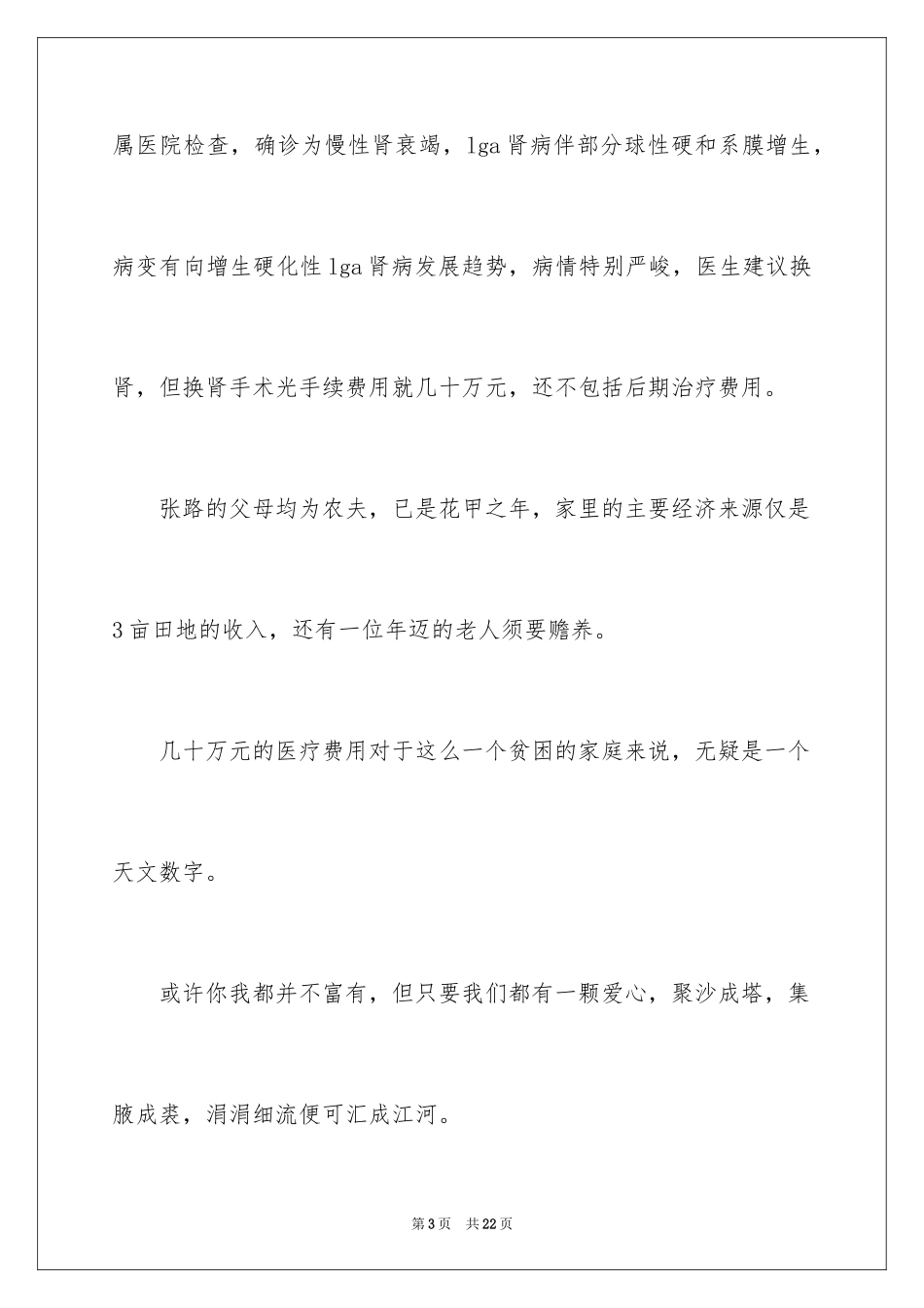 2024募捐倡议书_428_第3页