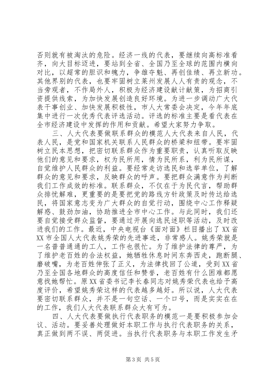 在全市人大代表工作研讨会上的讲话发言_第3页