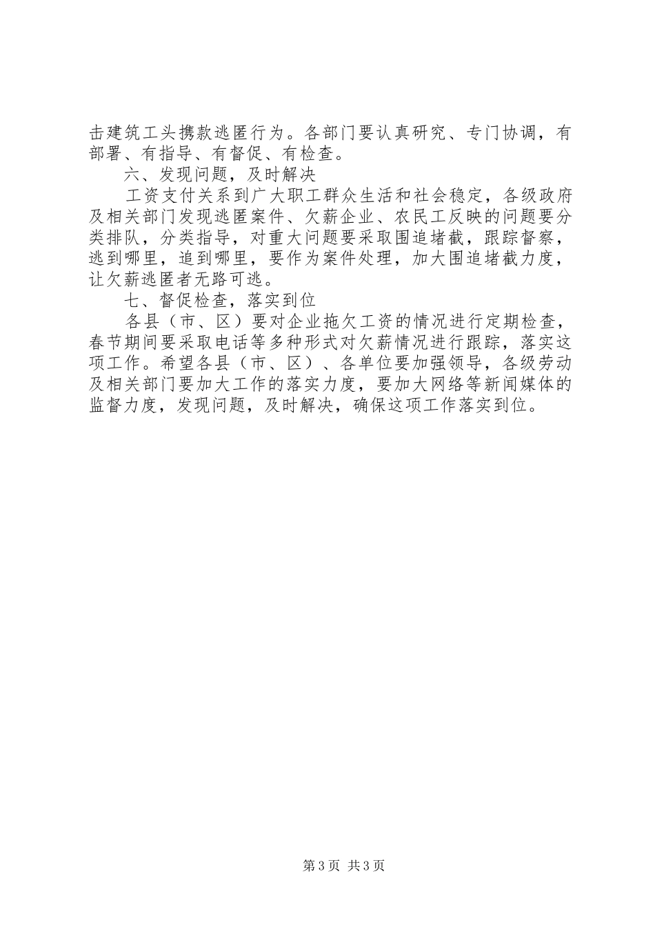 企业工资拖欠工作会议上的讲话发言_第3页