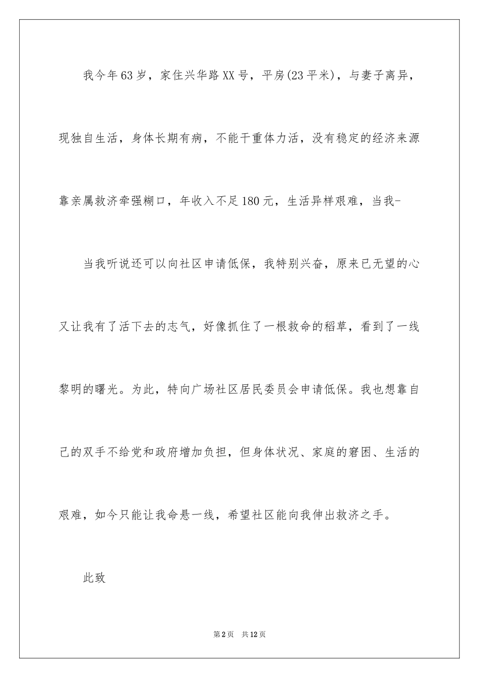 2024低保申请书_30_第2页