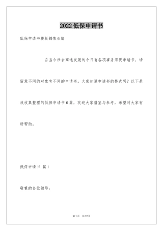 2024低保申请书_30