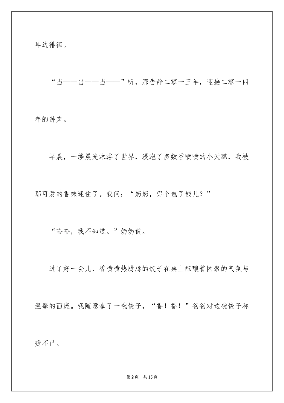 2024大年初一作文_322_第2页