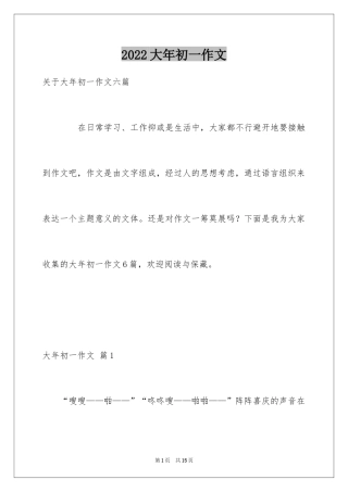 2024大年初一作文_322