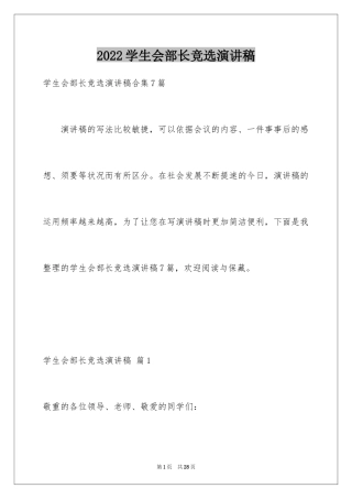 2024学生会部长竞选演讲稿_287