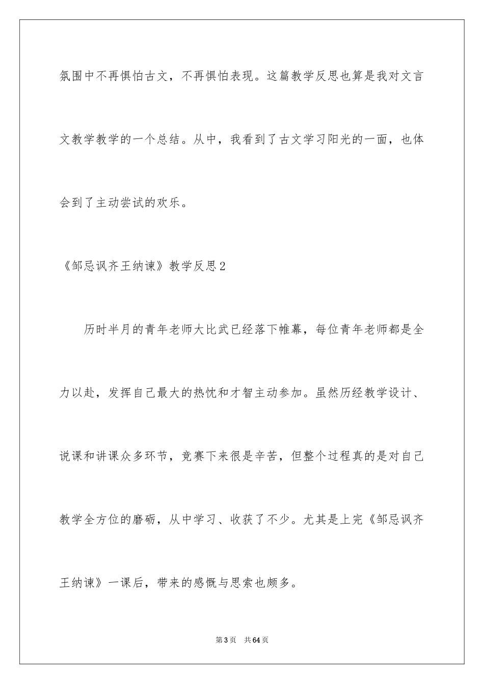 2024《邹忌讽齐王纳谏》教学反思_第3页