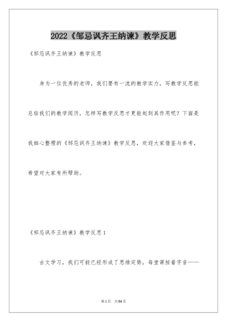 2024《邹忌讽齐王纳谏》教学反思