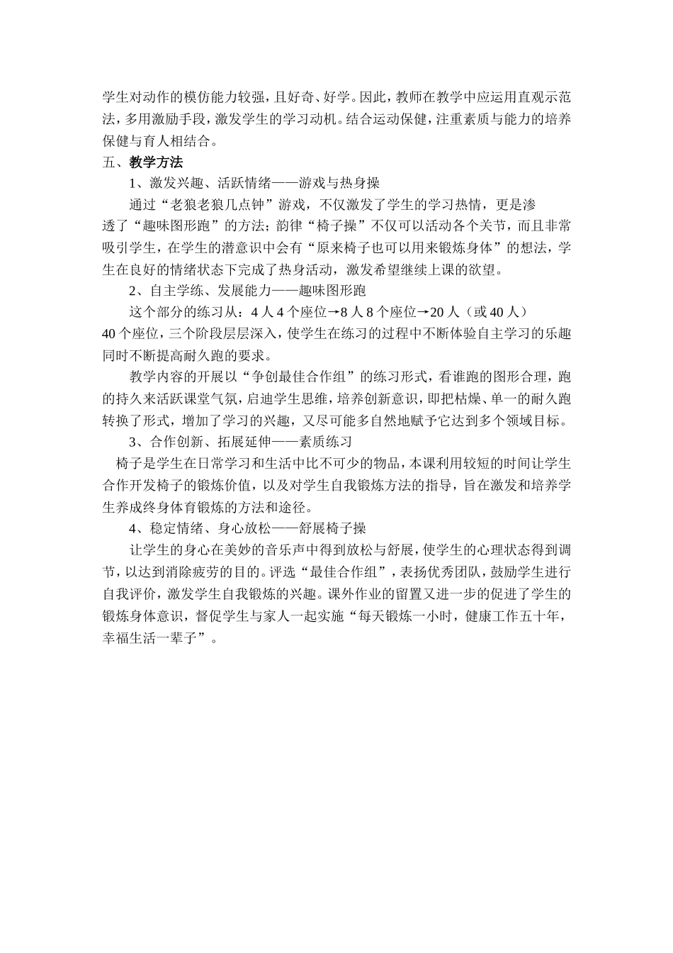 小学体育水平三耐久跑教学设计及教案_第2页