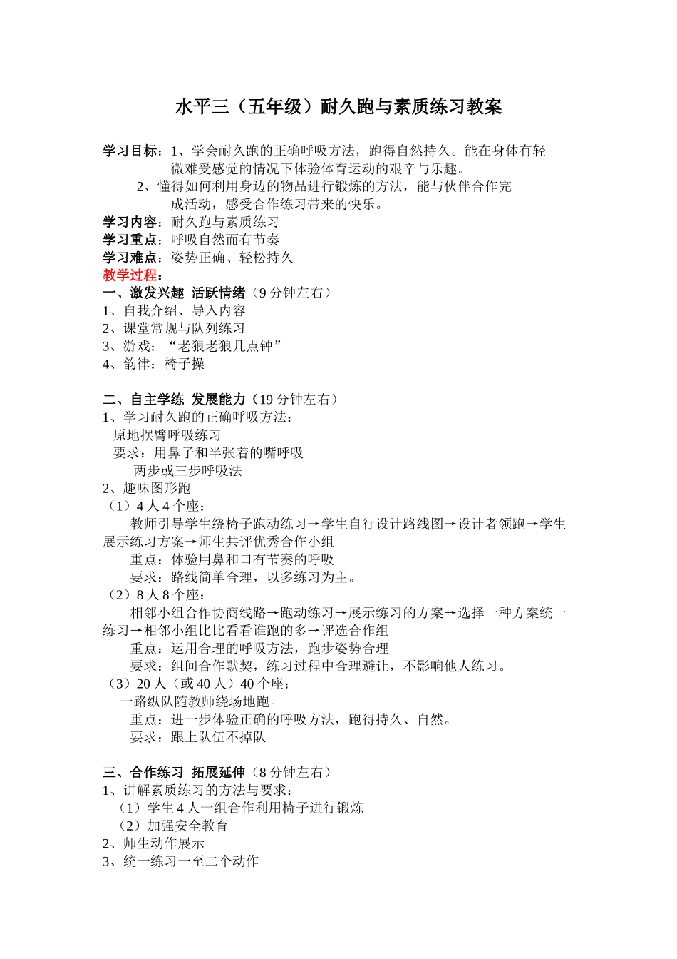 小学体育水平三耐久跑教学设计及教案_第3页