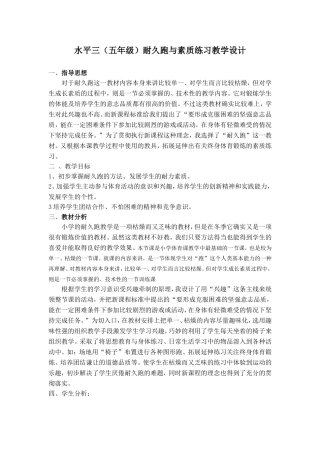 小学体育水平三耐久跑教学设计及教案