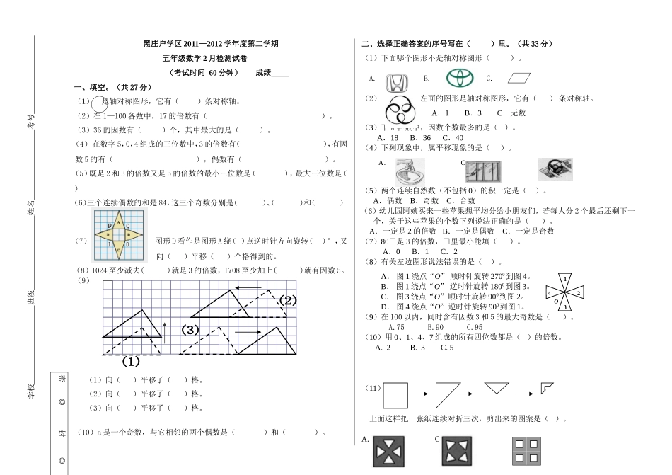 人教版五年级数学下册第一次月考试题_第1页