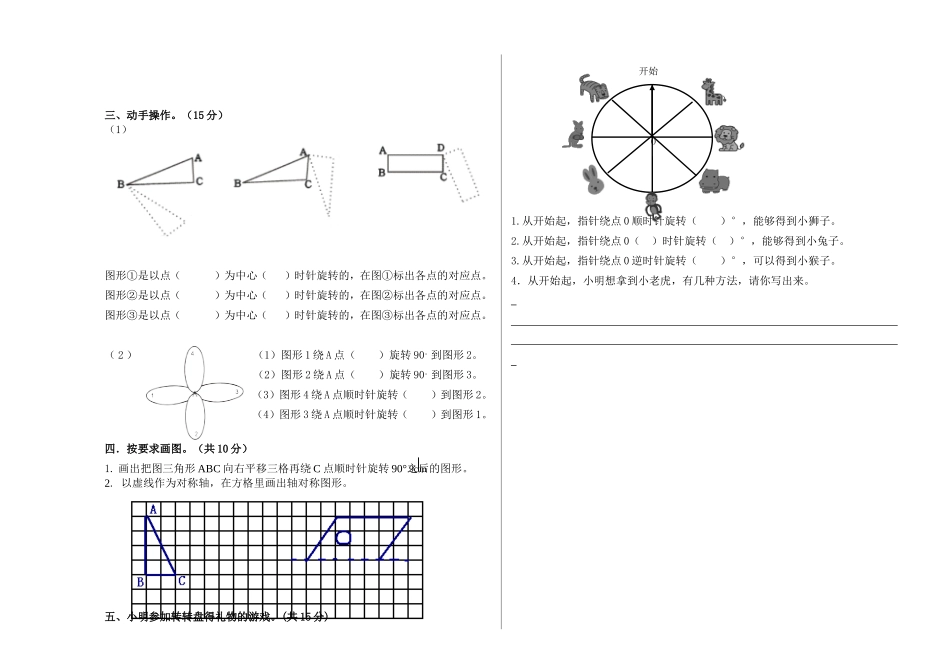 人教版五年级数学下册第一次月考试题_第2页