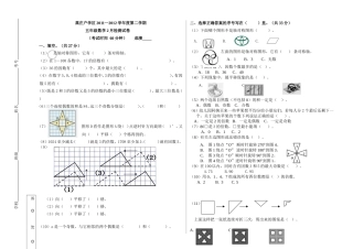 人教版五年级数学下册第一次月考试题