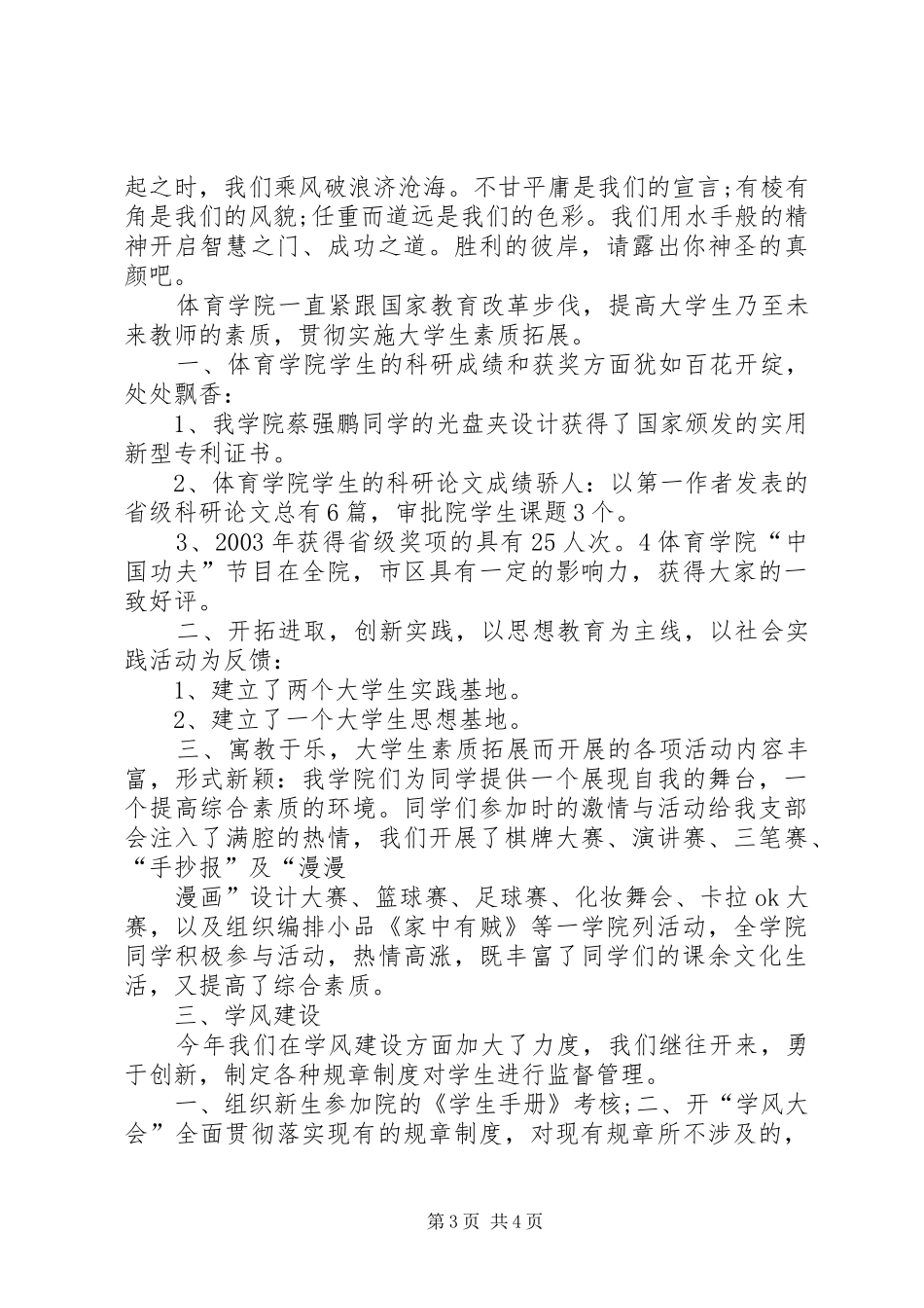 学校团支部工作总结范文20XX年[1]_第3页