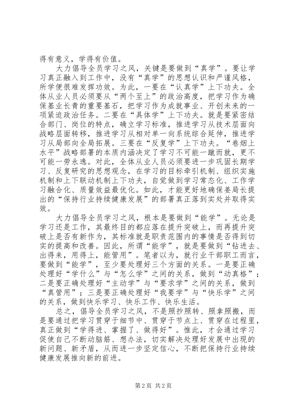 烟草专卖局全员学习体会心得_第2页
