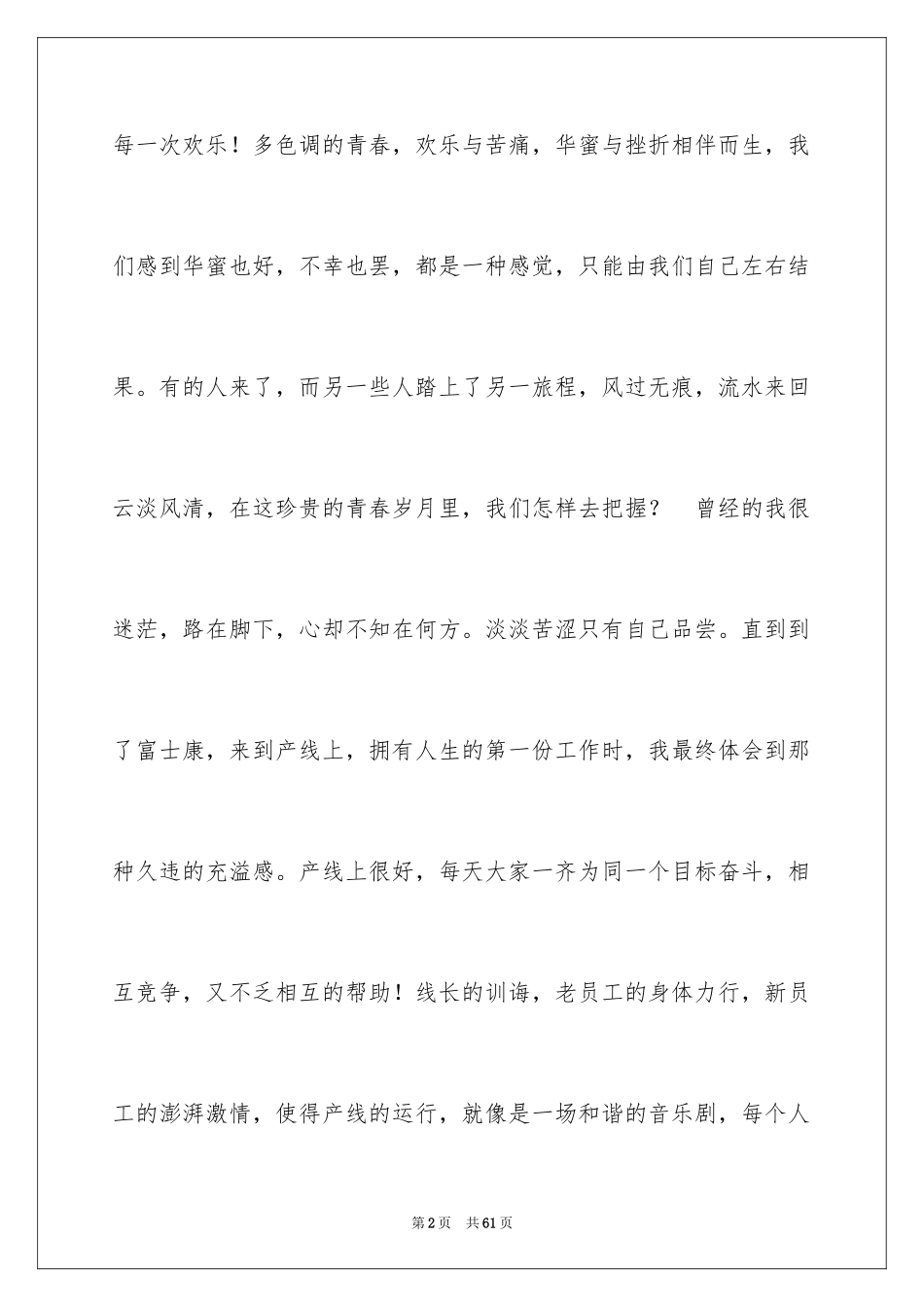 2024劳动节的演讲稿_第2页