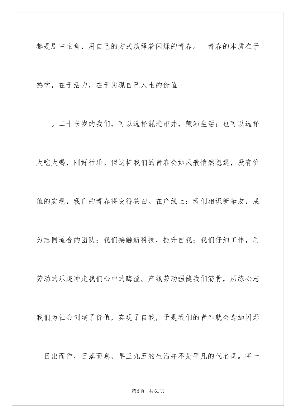 2024劳动节的演讲稿_第3页