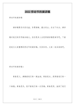 2024劳动节的演讲稿