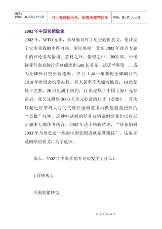 某年度我国营销脉象分析