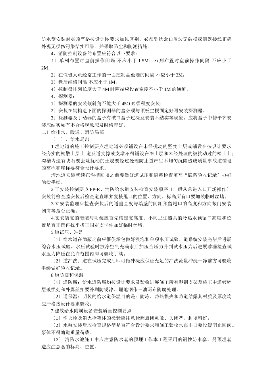 施工阶段安装工程监理实施细则2_第2页