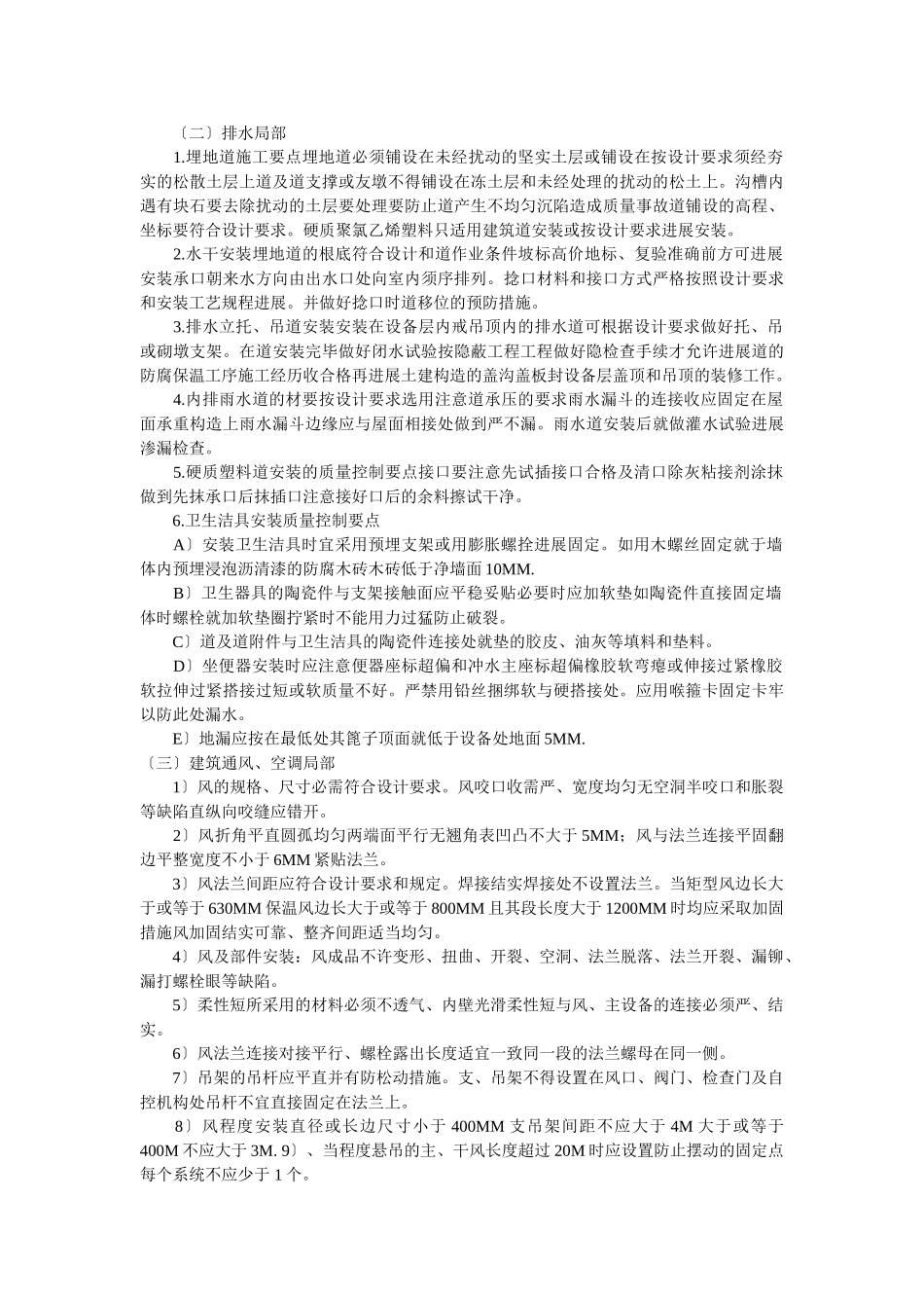 施工阶段安装工程监理实施细则2_第3页