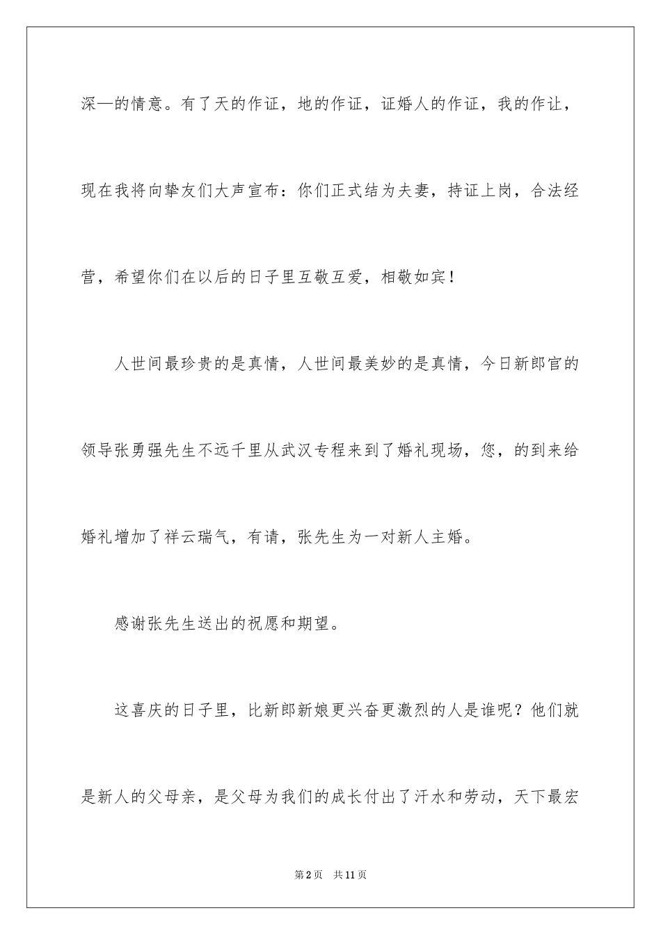 2024妹妹的婚礼上的致辞_第2页