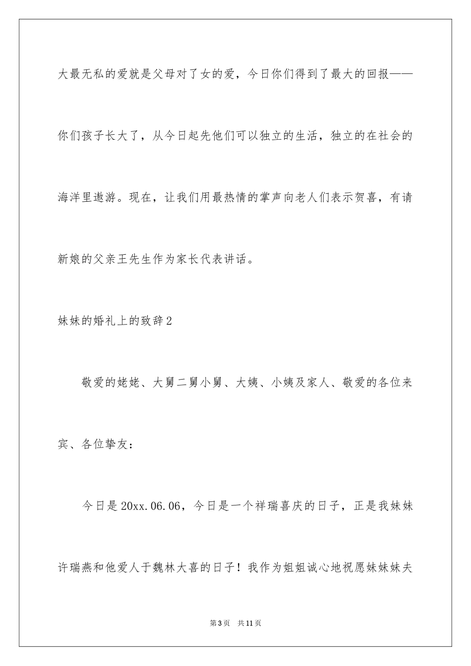 2024妹妹的婚礼上的致辞_第3页