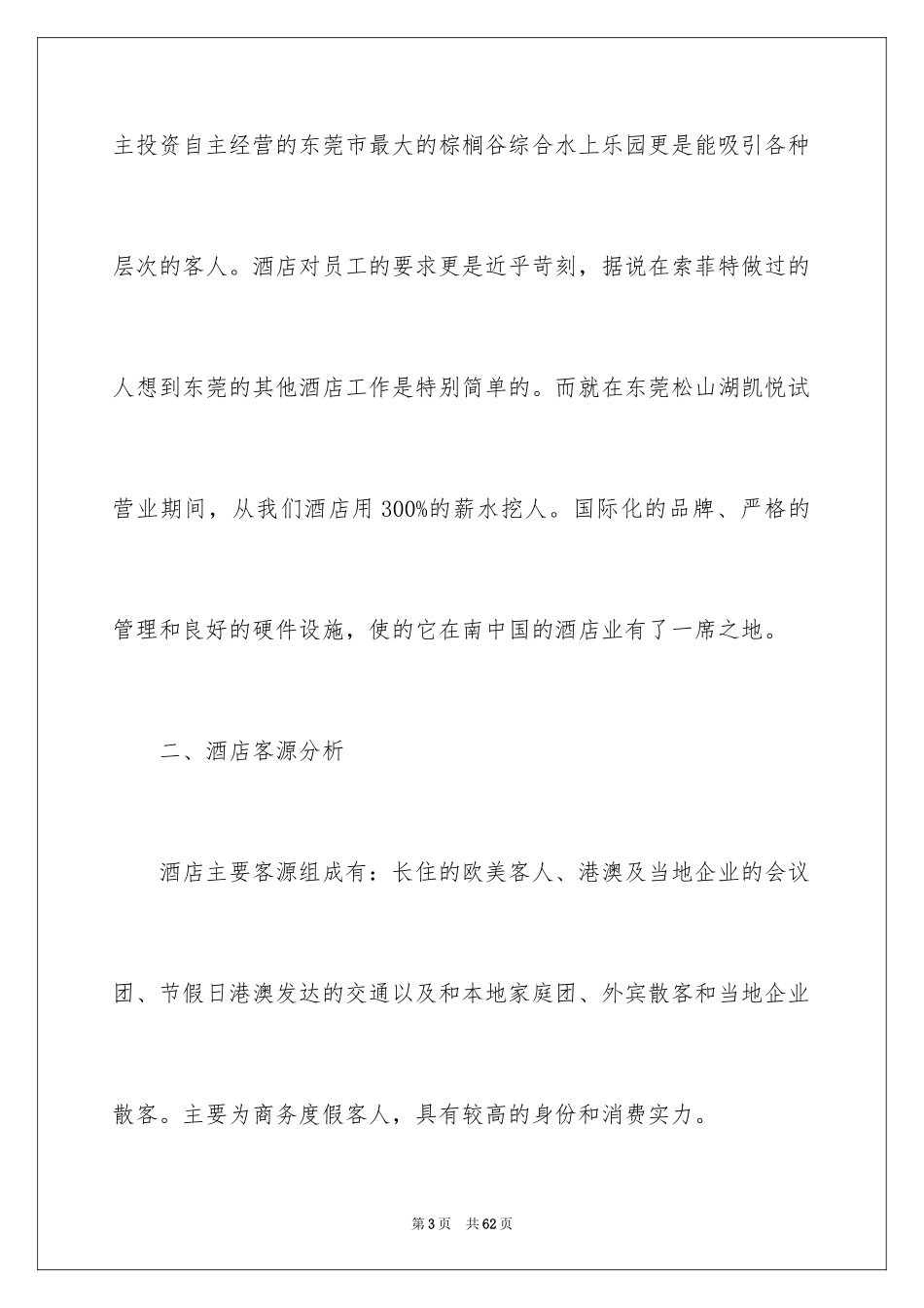 2024前厅实习报告_第3页