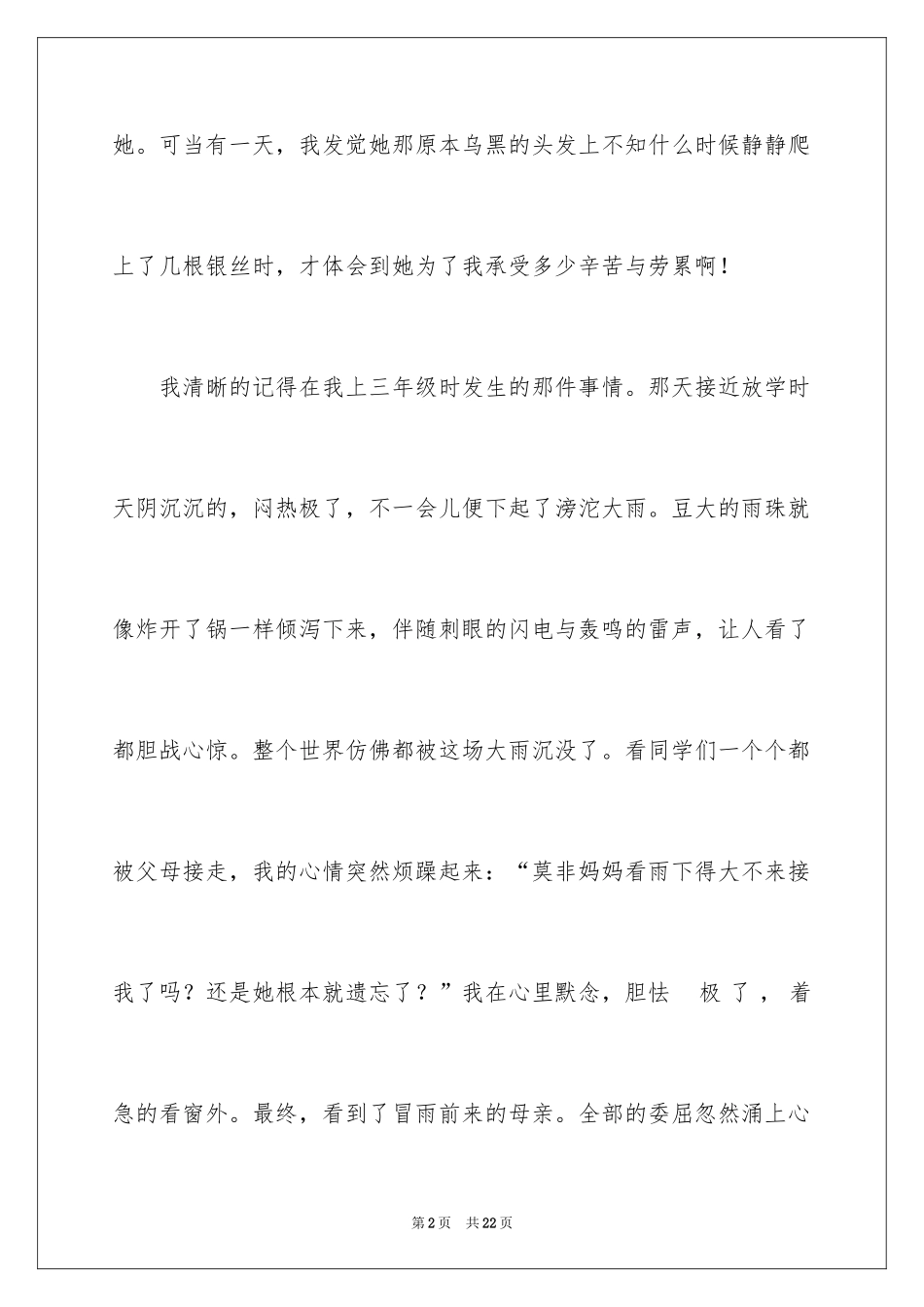 2024写散文作文_第2页