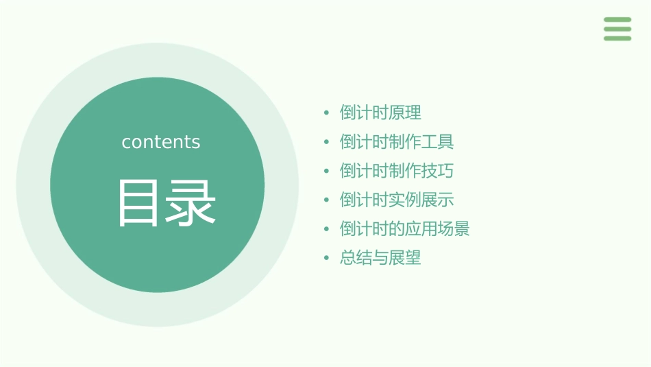 分钟简单倒计时课件_第2页