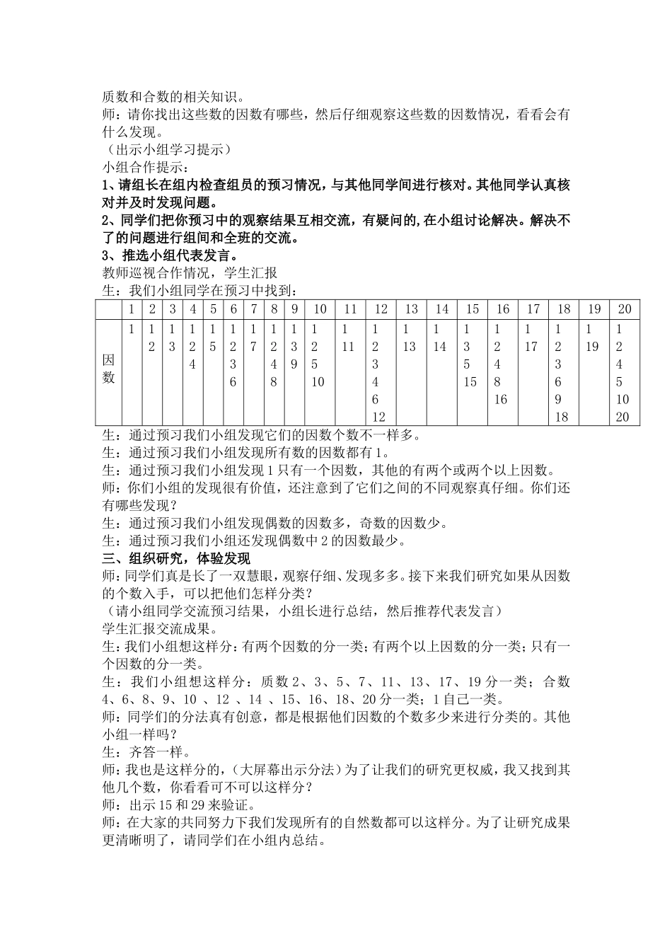 质数和合数教学设计_第2页