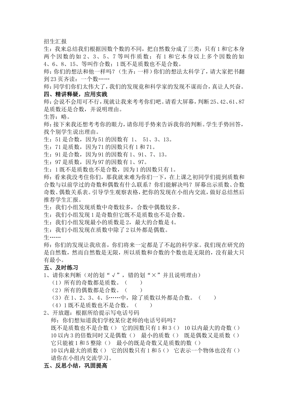 质数和合数教学设计_第3页