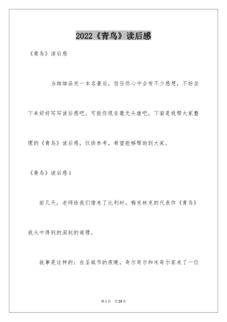 2024《青鸟》读后感_23