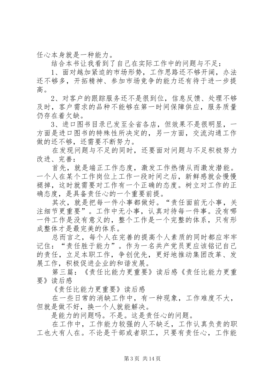 责任比能力更重要读后心得_第3页