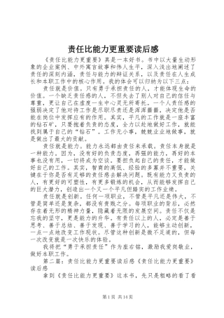 责任比能力更重要读后心得