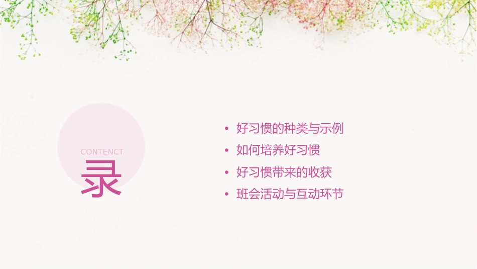 好习惯伴我成长主题班会通用课件_第2页
