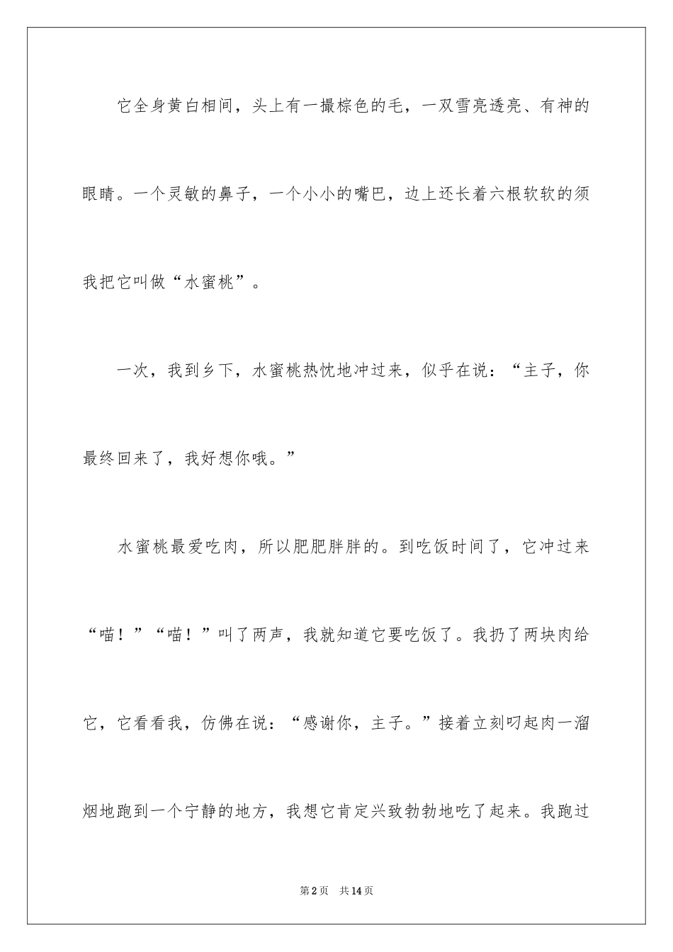 2024写物的作文_507_第2页