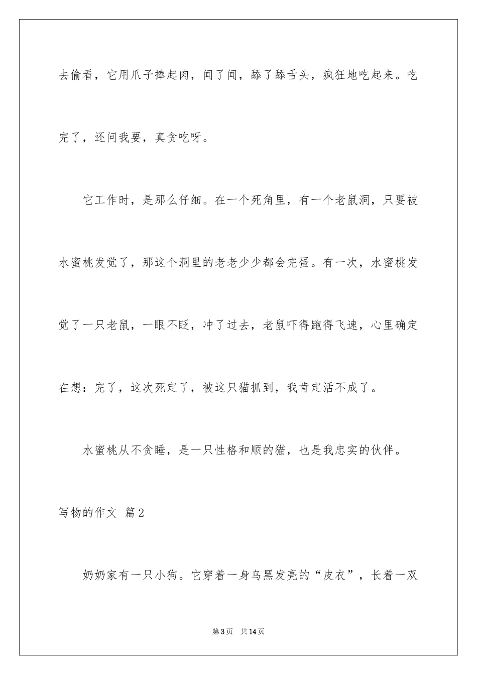 2024写物的作文_507_第3页