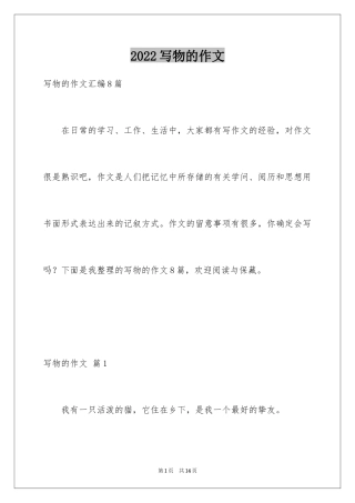 2024写物的作文_507