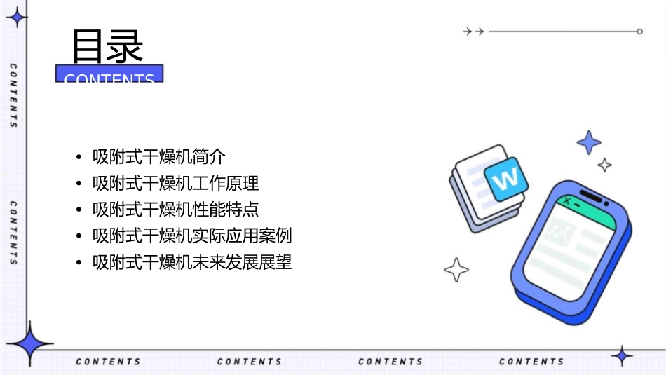 吸附式干燥机工作原理课件_第2页